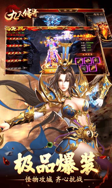 九天传奇变态版
