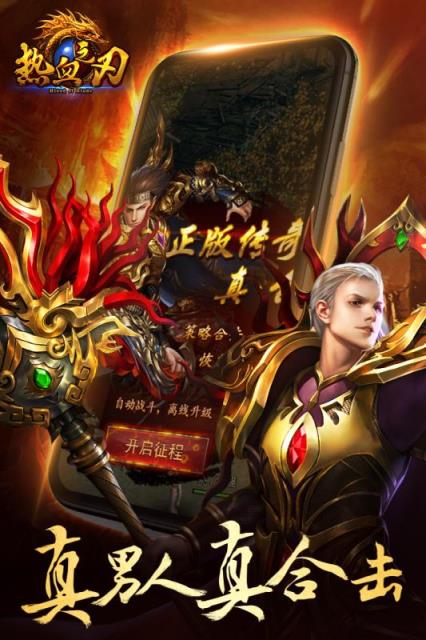 热血之刃宋小宝版