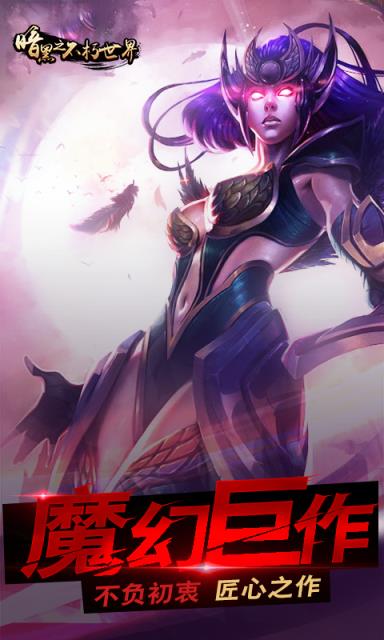 暗黑之不朽世界bt版