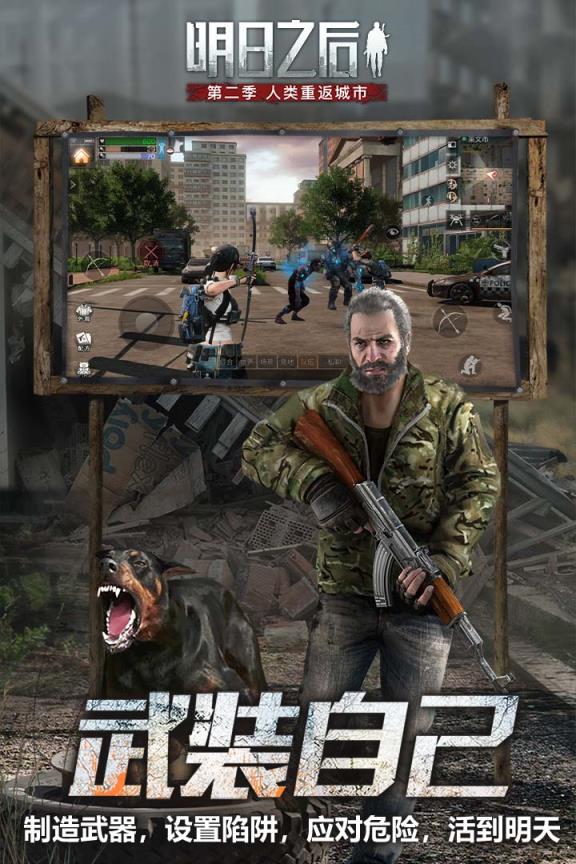 明日之后应用宝版