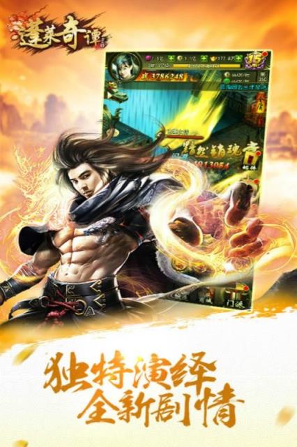 蓬莱奇谭腾讯版