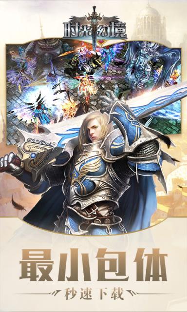 时光幻境BT版