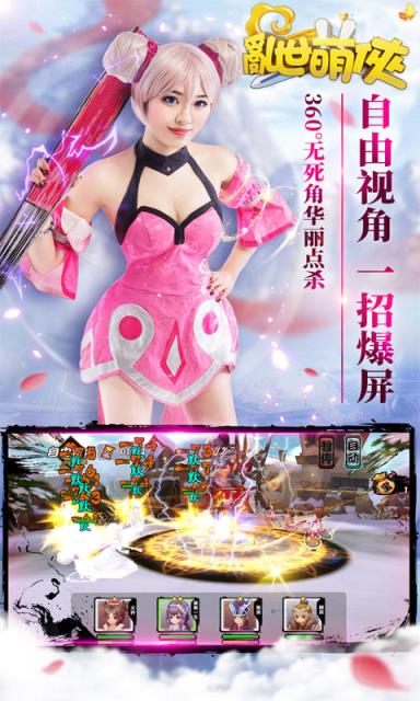 乱世萌侠私服