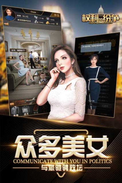 权利的纷争九游版