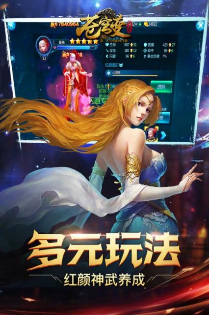 新苍穹变高爆版