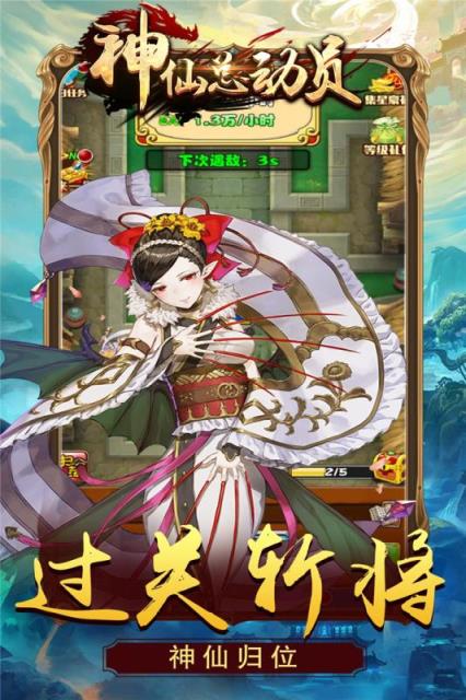 神仙总动员腾讯版
