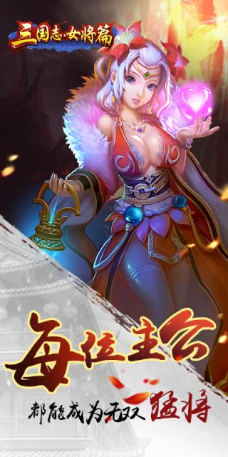 三国志女将篇BT版