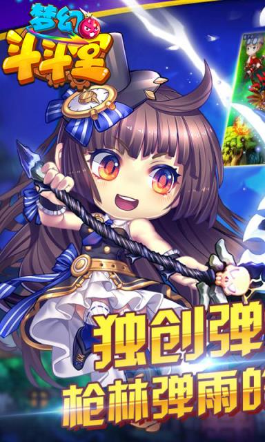 梦幻斗斗堂bt版