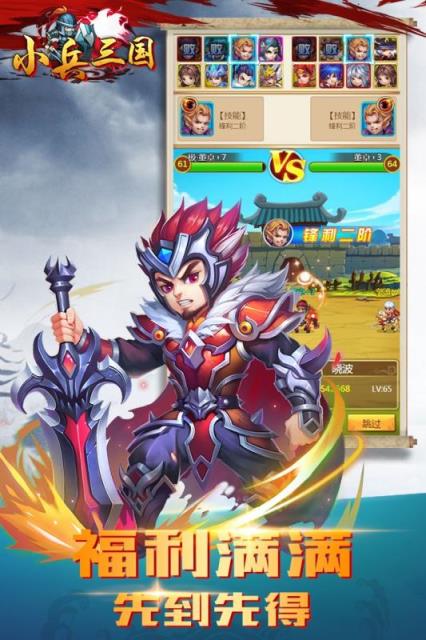 小兵三国九游版