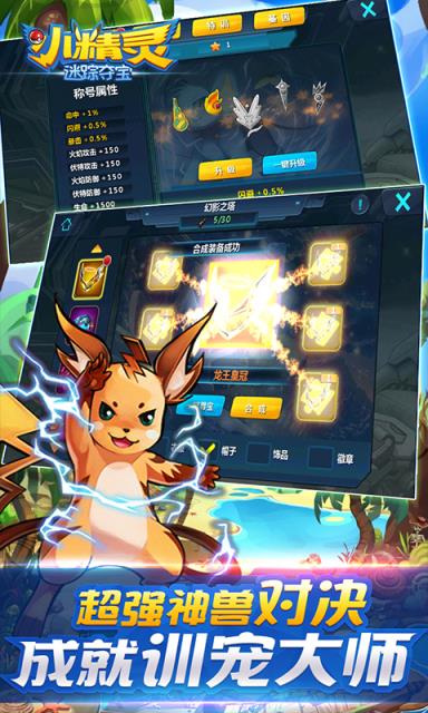 小精灵迷踪夺宝