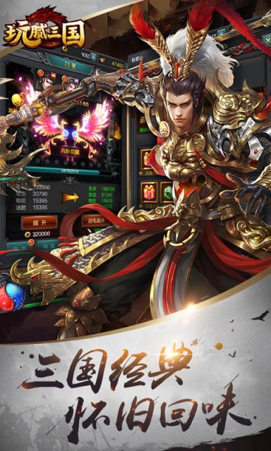 玩腻三国折扣版