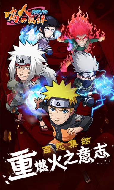 鸣人的羁绊BT版