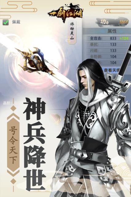 一剑江湖九游版