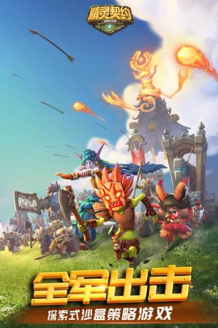 精灵契约百度版