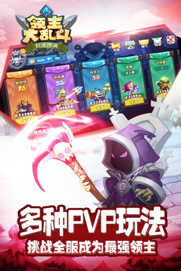 领主大乱斗内购版