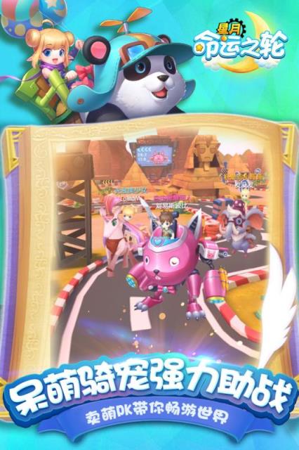 星月命运之轮BT版