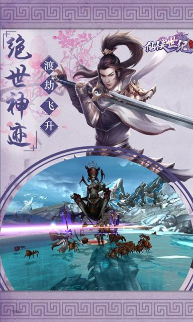 仙侠世纪破解版