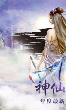 神仙online腾讯版