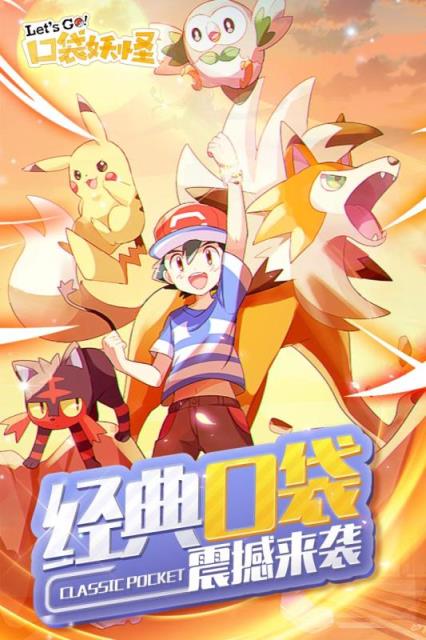口袋妖怪lets go九游版