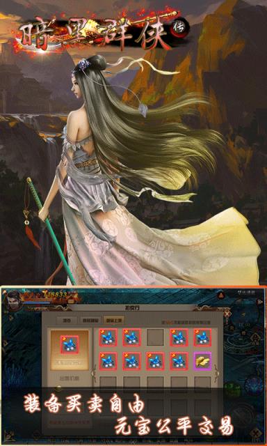 暗黑群侠传满V版