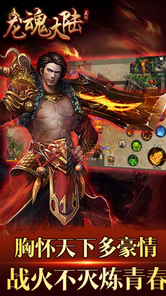 龙魂大陆果盘版