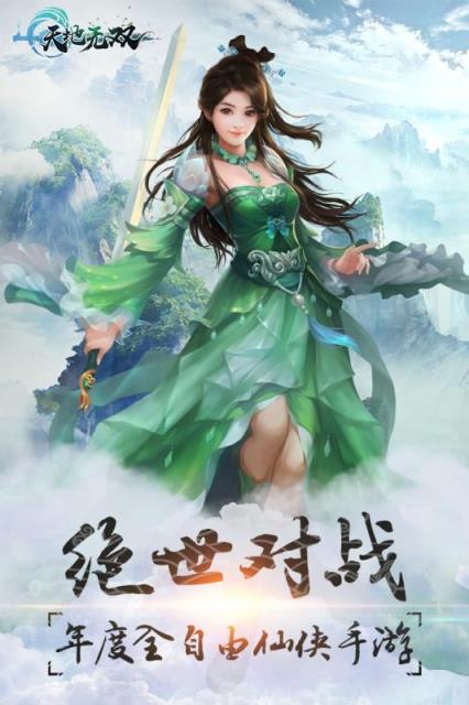 天地无双九游版