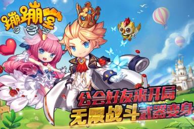 蹦蹦堂BT版
