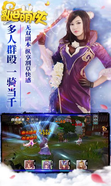 乱世萌侠私服
