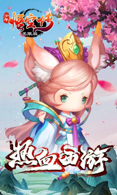 少年悟空传海量版