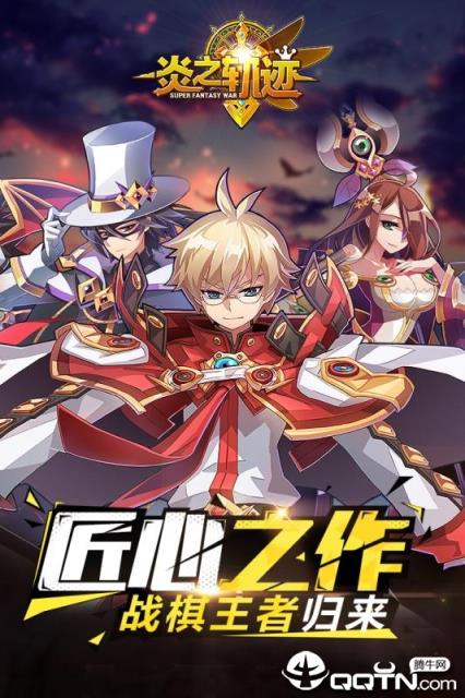 炎之轨迹果盘版