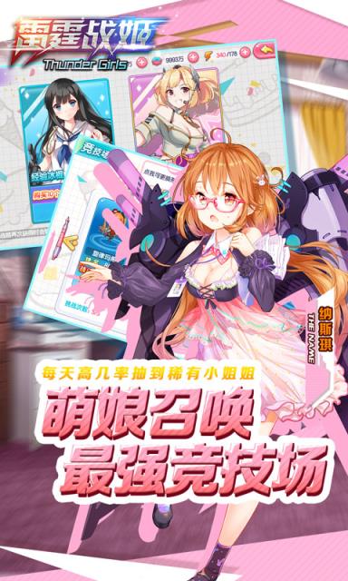 雷霆战姬满v版