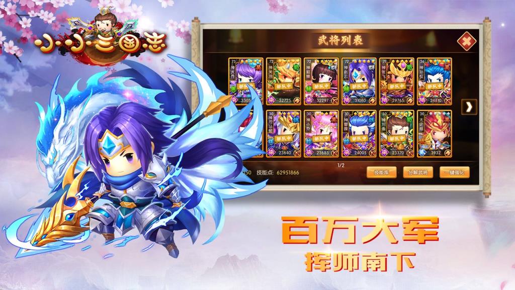 小小三国志腾讯版