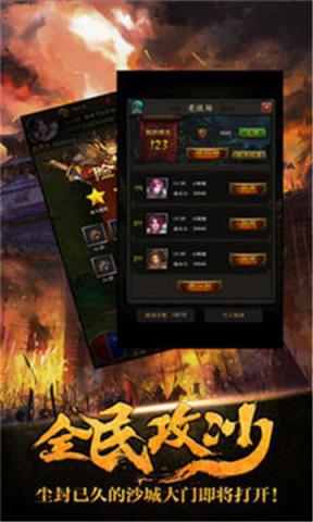 沙城征战满v版