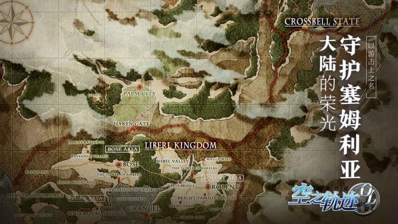 空之轨迹OL九游版