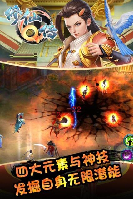 修仙Q传九游版