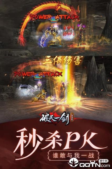 破天一剑手游应用宝版