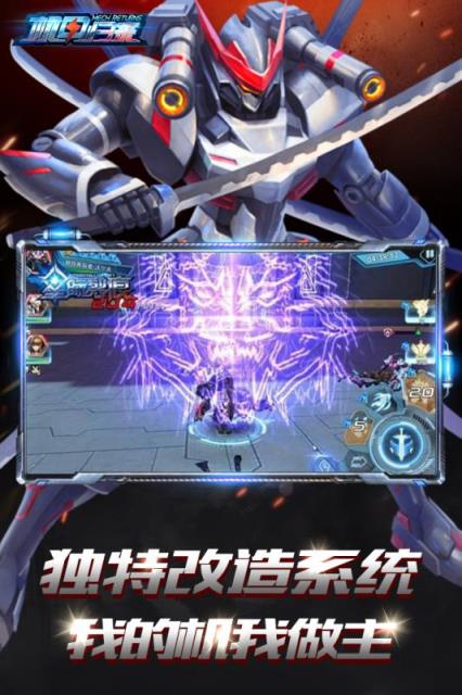 机甲归来九游版