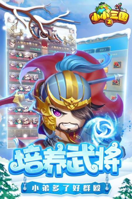 小小三国2BT版