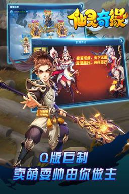 仙灵奇缘九游版