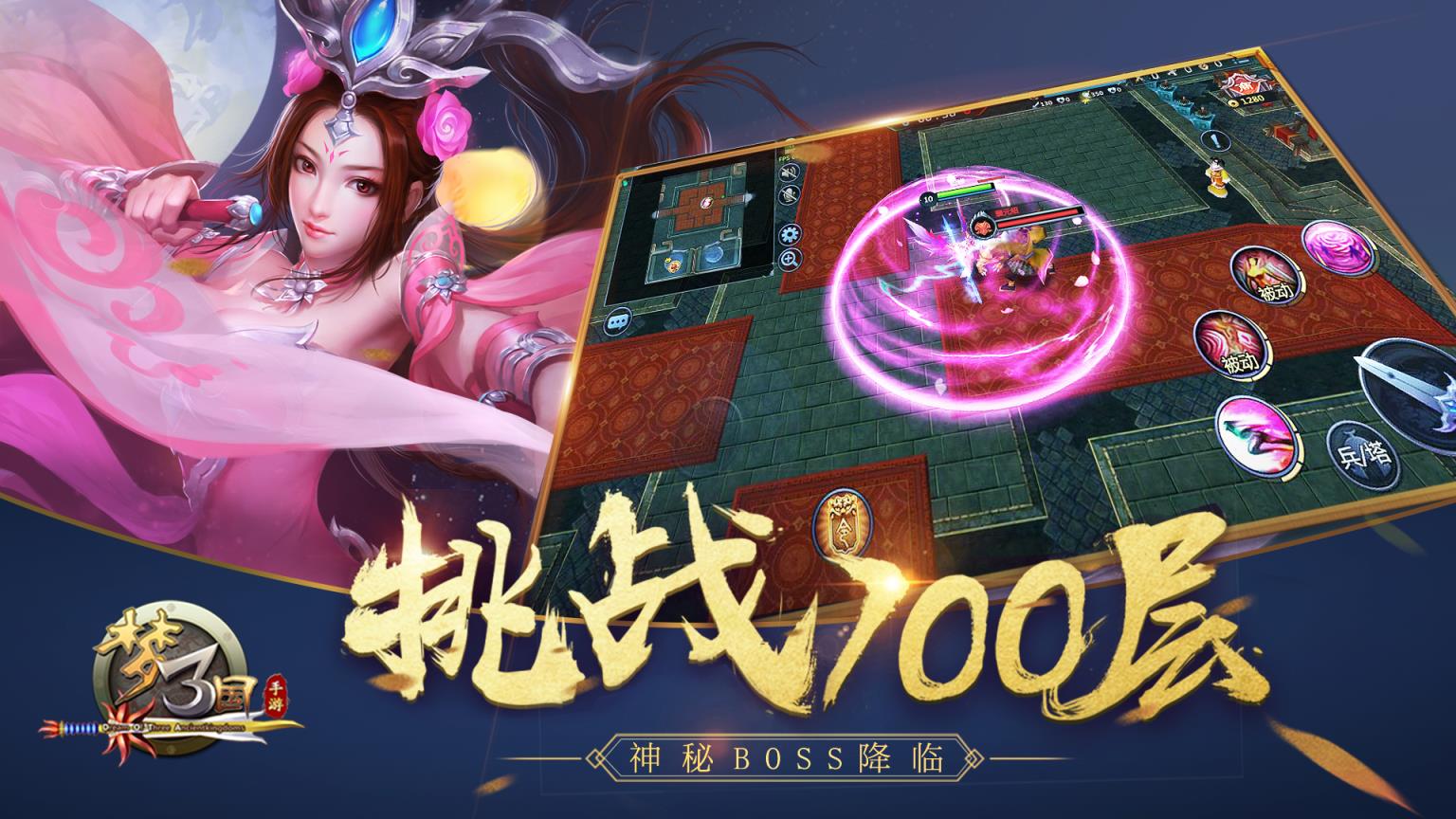 梦三国手游无双测试版