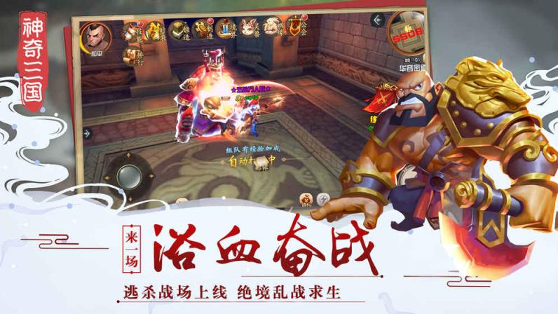 神奇三国九游版