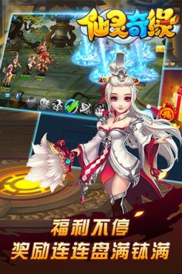 仙灵奇缘九游版