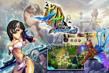 上仙手游九游版