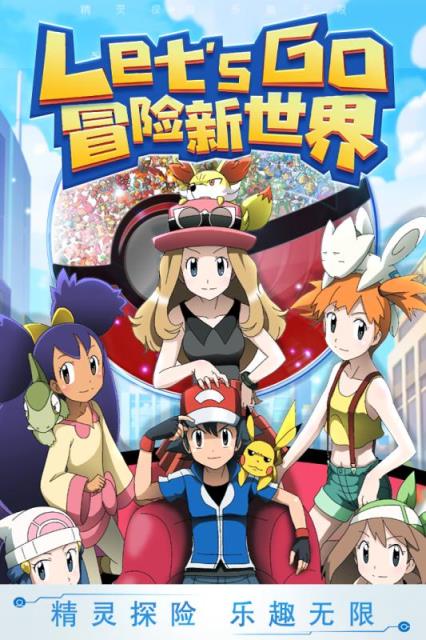 小精灵lets go变态版