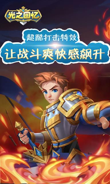 光之回忆BT版