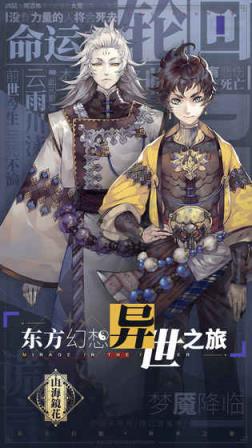 山海镜花腾讯版