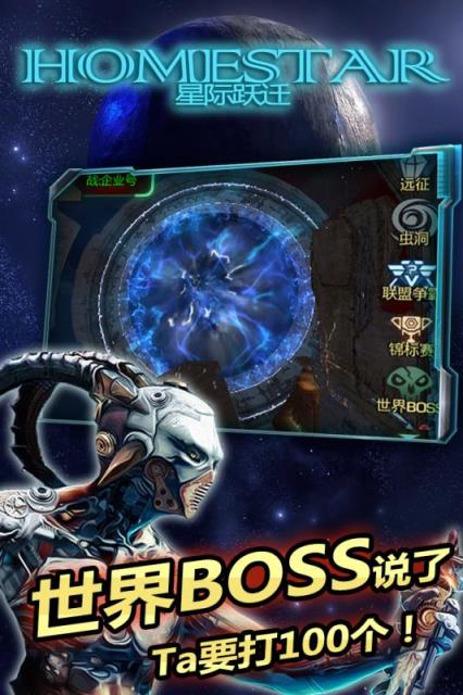 星际跃迁腾讯版