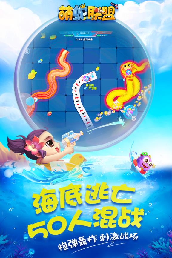 萌蛇联盟腾讯版