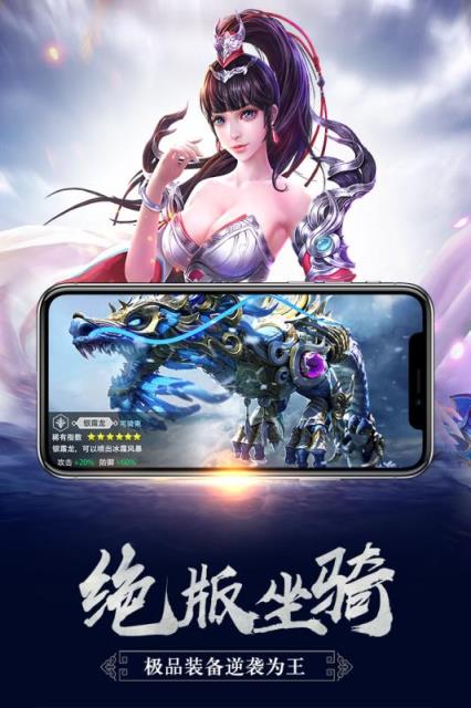 御龙传奇飞升版