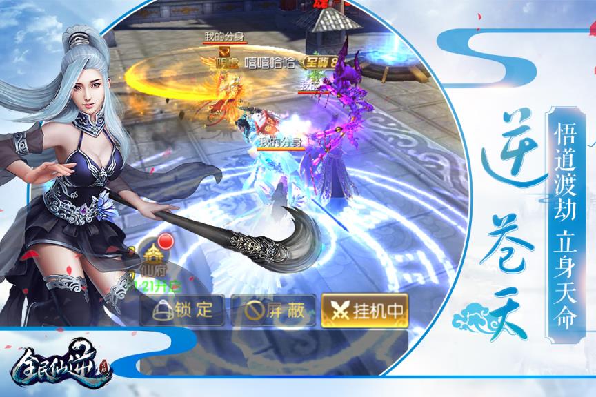 全民仙逆变态版